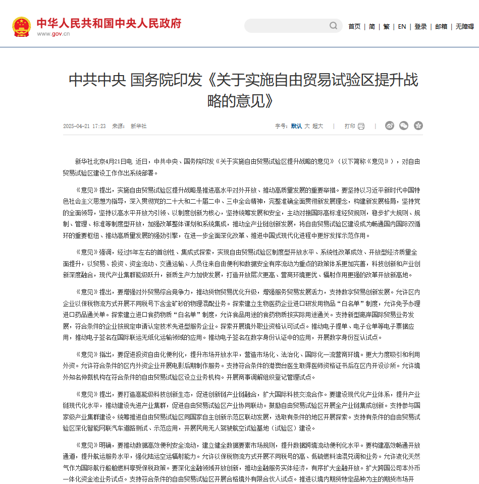 中共中央 国务院：支持有条件的自贸区开展民用无人驾驶航空试验基地（试验区）建设