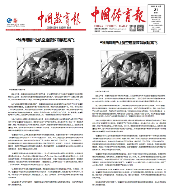 “雏鹰翱翔”让航空启蒙教育展翅高飞！