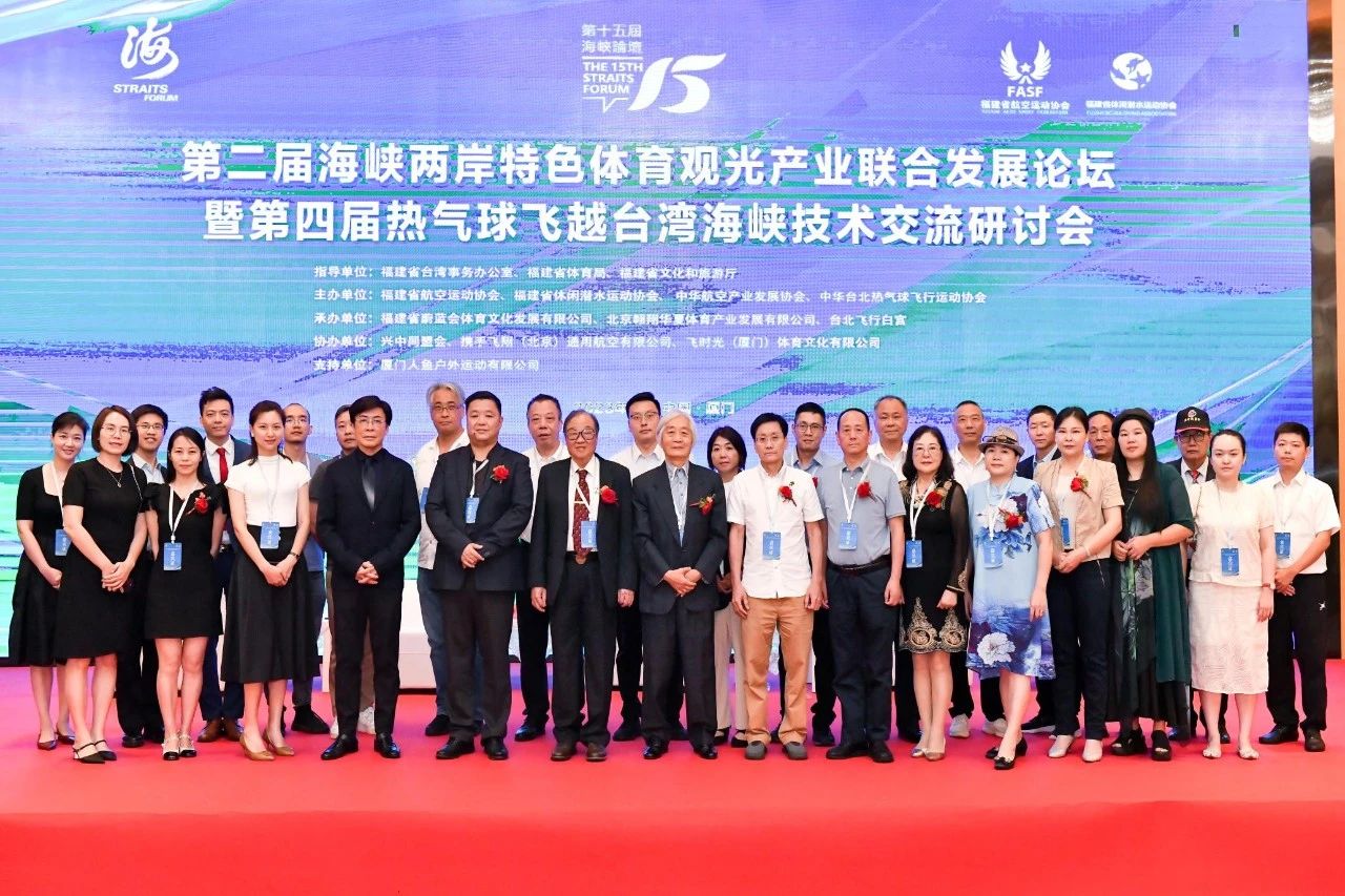 筑产业、促融合、共发展——海峡两岸特色体育观光产业联合发展论坛圆满举办