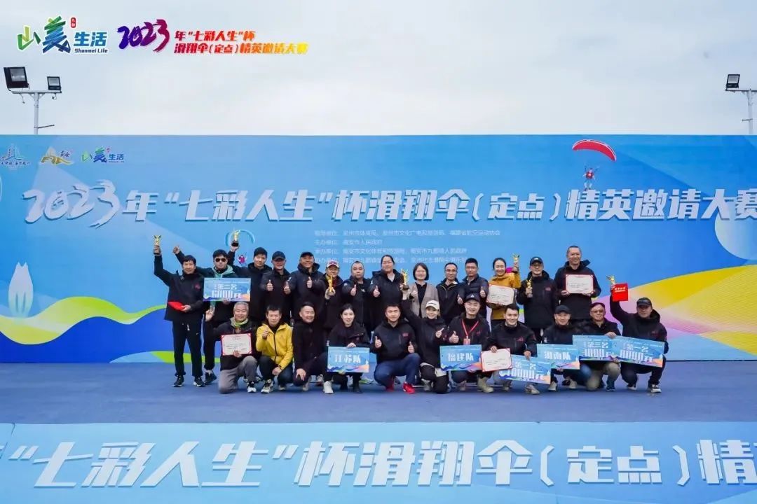 2023年“七彩人生”杯滑翔伞（定点）精英邀请大赛圆满闭幕