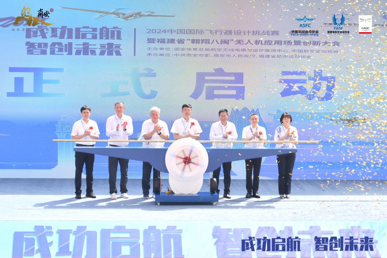 今天,正式开幕！2024年中国国际飞行器设计挑战赛（福建站）暨福建省“翱翔八闽”无人机应用场景创新大会开幕！