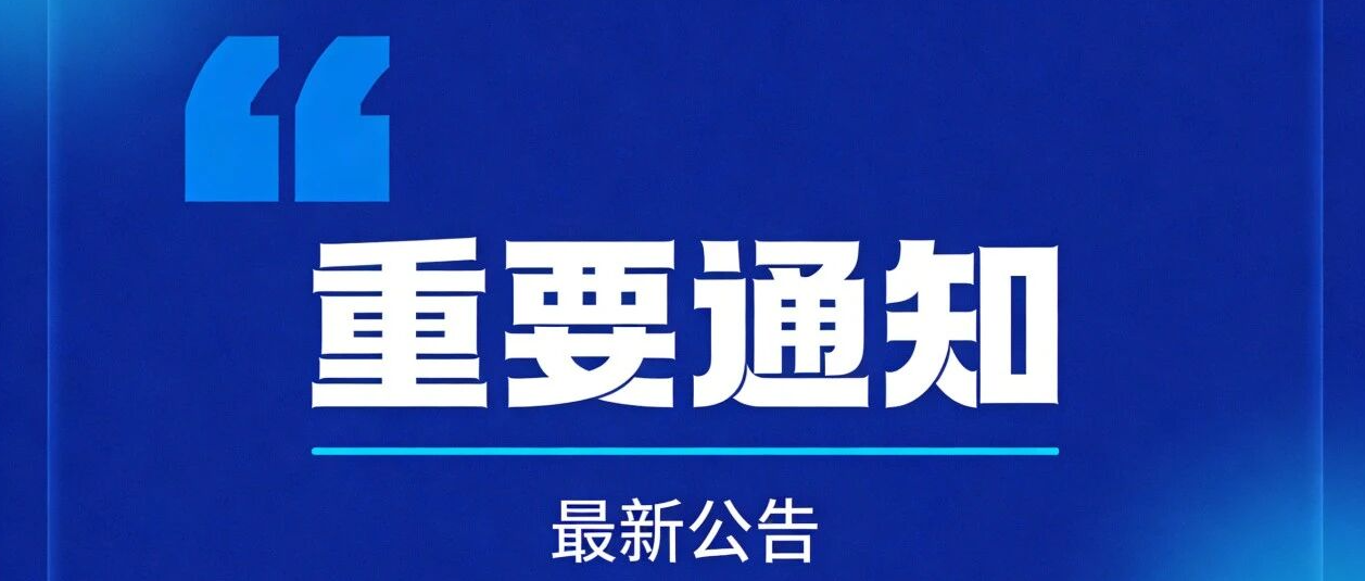 关于加强“元旦”“春节”期间航空运动安全工作的通知