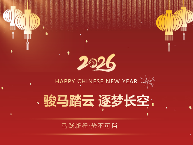 骏马踏云 逐梦长空｜福建省航空运动协会给您拜年了！