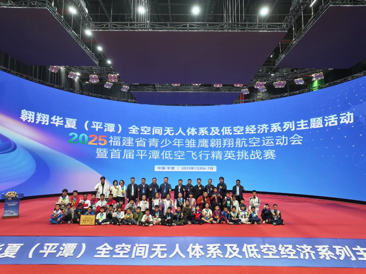 2025福建省青少年雏鹰翱翔航空运动会暨首届平潭低空飞行精英挑战赛