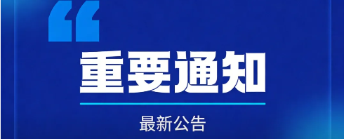 转发｜福建省体育局关于做好暑期航空运动安全工作的通知